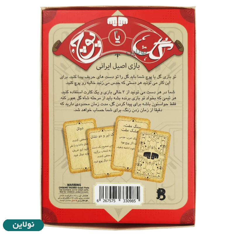 قیمت و خرید بازی گل یا پوچ کارتی نسخه زنگ دار فلزی بازیجو | نولاین