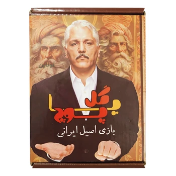 بازی گل یا پوچ کارتی نسخه مهران مدیری زنگ دار فلزی | نولاین