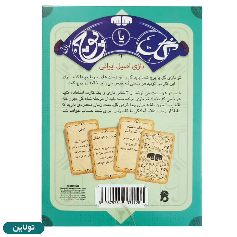 قیمت و خرید بازی گل یا پوچ کارتی نسخه مسافرتی بازیجو | نولاین