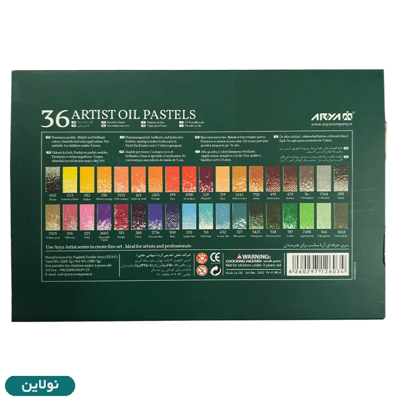 قیمت و خرید پاستل روغنی 36 رنگ آرتیست آریا Arya Artist کد 2603 | نولاین