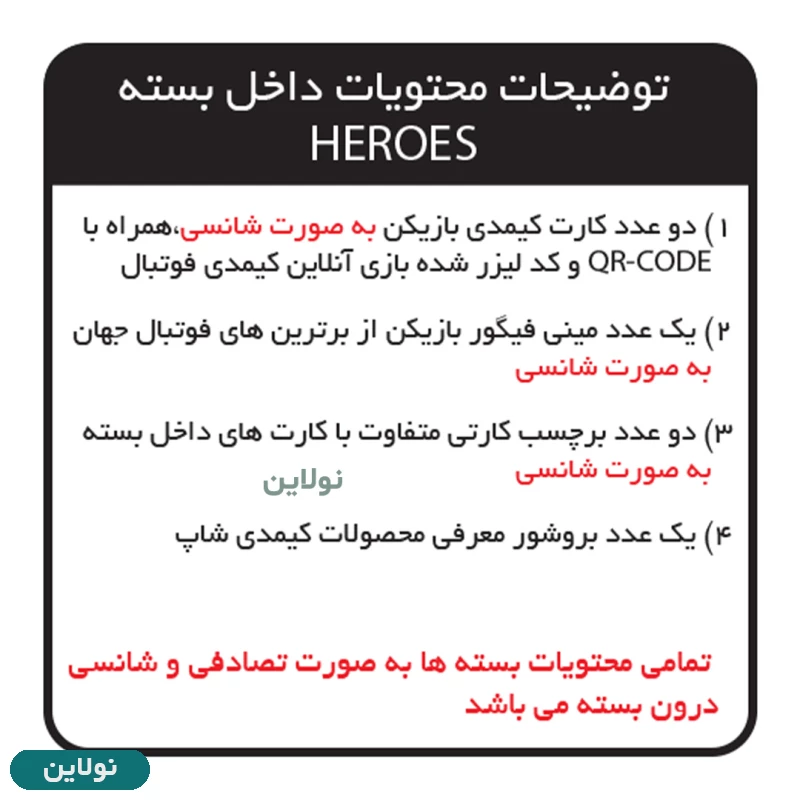 قیمت و خرید کارت بازی کیمدی فوتبالی سری heros 2025 بسته 6 عددی | نولاین