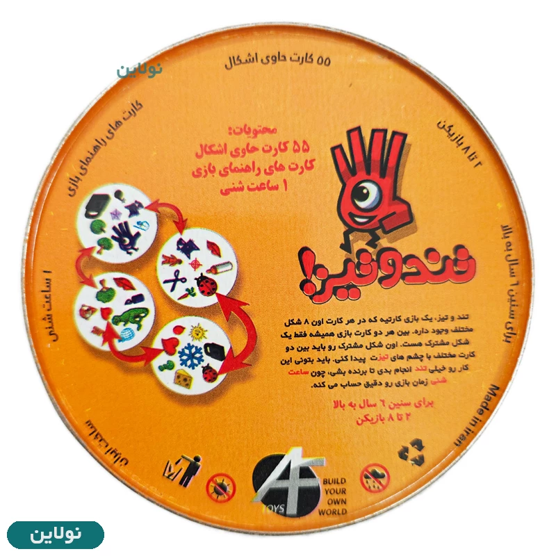 قیمت و خرید بازی فکری تند و تیز قوطی فلزی به همراه ساعت شنی آرمان فردا | نولاین