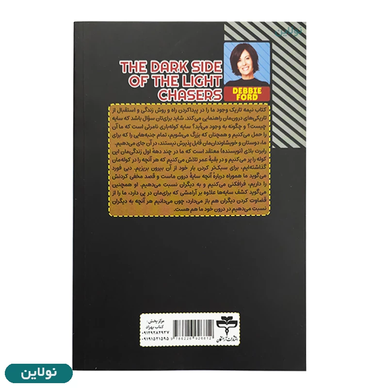 قیمت و خرید کتاب نیمه تاریک وجود اثر دبی فورد انتشارات آراستگان | نولاین قیمت و خرید کتاب نیمه تاریک وجود اثر دبی فورد انتشارات آراستگان | نولاین