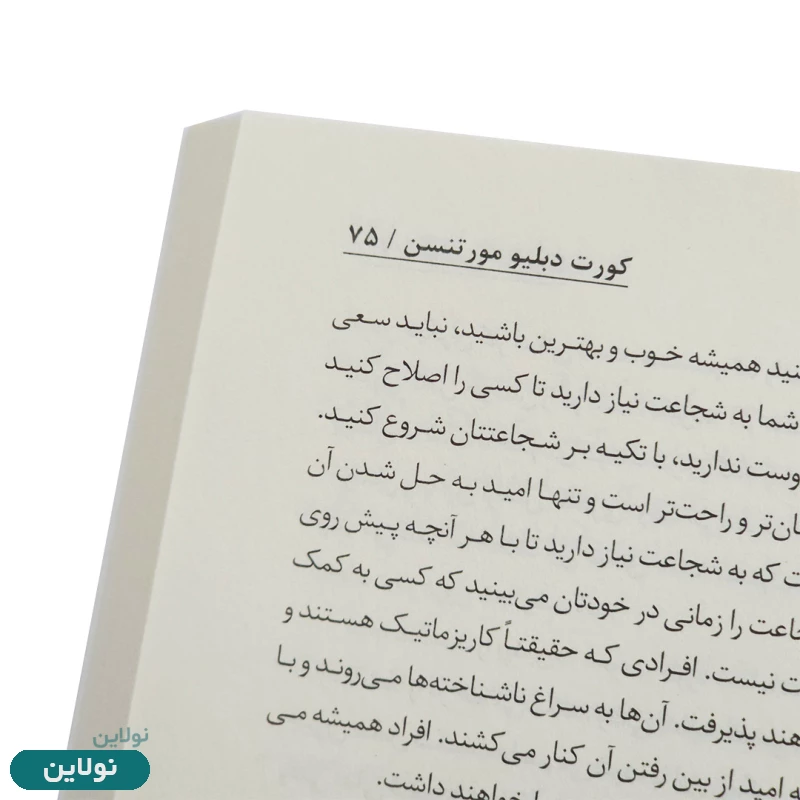 قیمت و خرید کتاب قوانین کاریزما اثر کورت دبلیو مورتنسن انتشارات ایرمان | نولاین