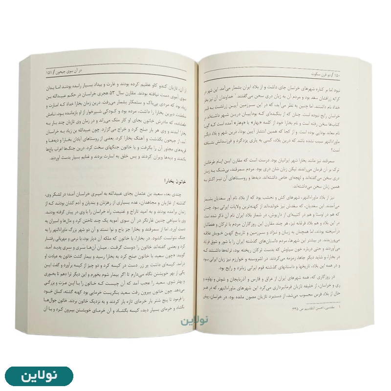 قیمت و خرید کتاب دو قرن سکوت اثر دکتر عبدالحسین زرین کوب | نولاین