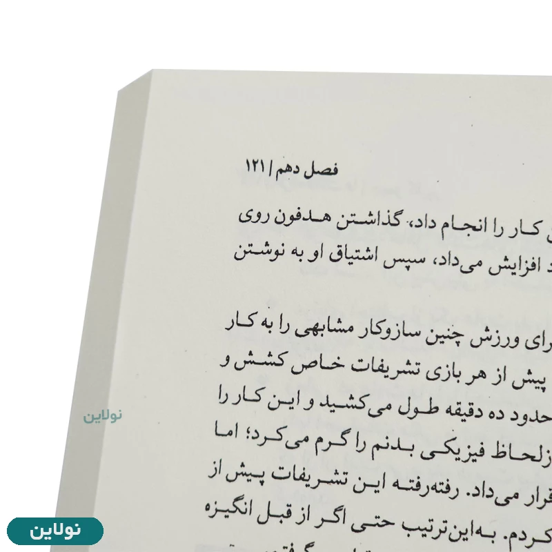 قیمت و خرید کتاب خرده عادت ها اثر جیمز کلییر انتشارات میلکان | نولاین