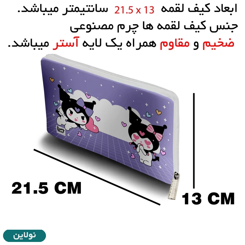 قیمت و خرید کیف لقمه مستر راد طرح کرومی و ملودی کد 2127 | نولاین