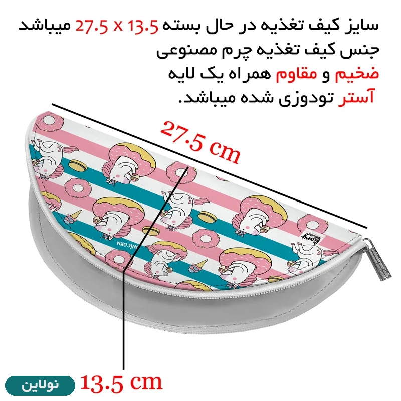 قیمت و خرید کیف لقمه مستر راد طرح تک شاخ (یونیکورن) کد 2202 | نولاین