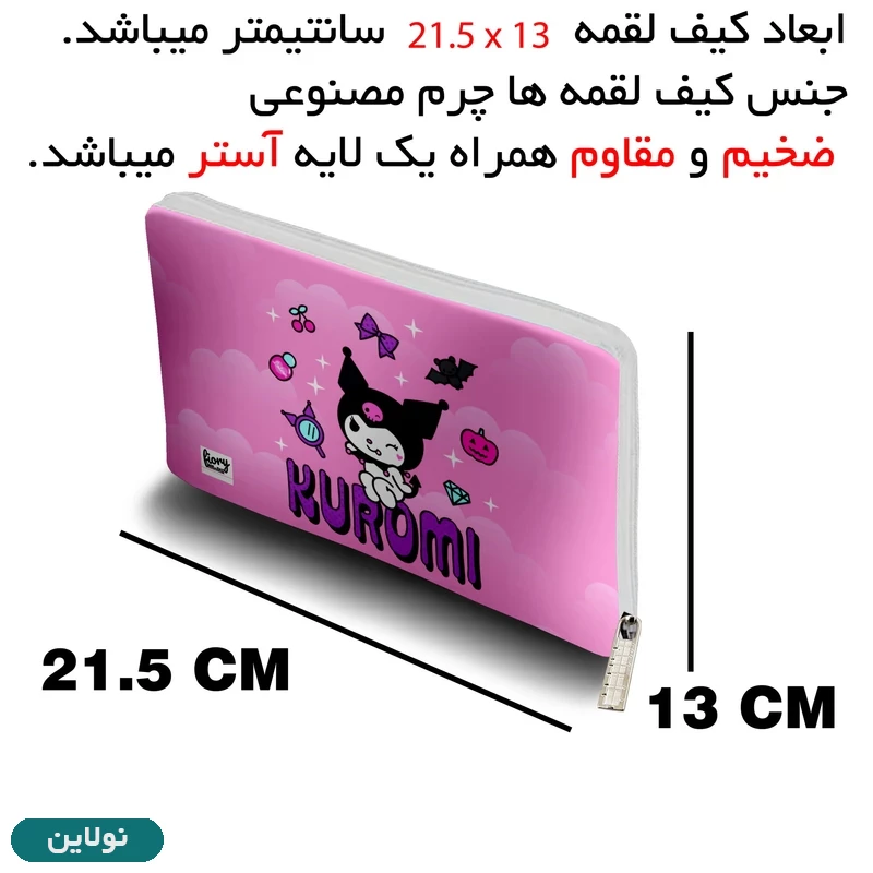 قیمت و خرید کیف لقمه مستر راد طرح کرومی کد 2138 | نولاین