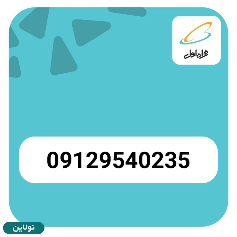 قیمت و خرید سیم کارت همراه اول کد 002 | نولاین قیمت و خرید سیم کارت همراه اول کد 002 | نولاین