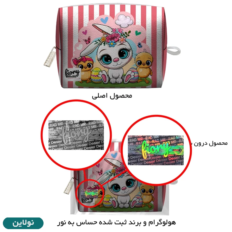 قیمت و خرید کیف نوار بهداشتی فیوری مستر راد طرح خرگوش کد 2245 | نولاین