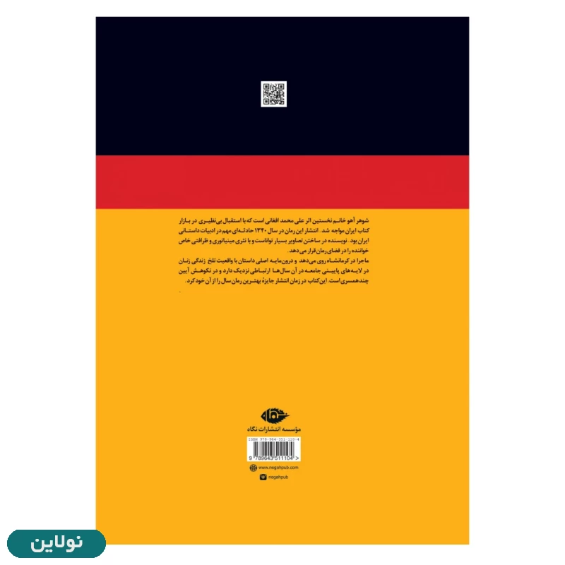 قیمت و خرید کتاب شوهر آهو خانم اثر علی محمد افغانی انتشارات نگاه | نولاین