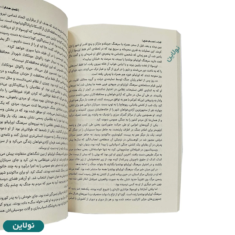 قیمت و خرید کتاب صد سال تنهایی اثر گابریل گارسیا مارکز انتشارات آراستگان | نولاین