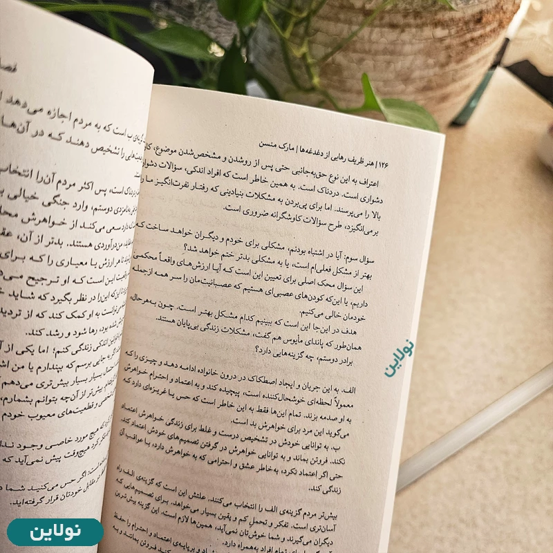 قیمت و خرید کتاب هنر ظریف رهایی از دغدغه ها اثر مارک منسن انتشارات میلکان | نولاین