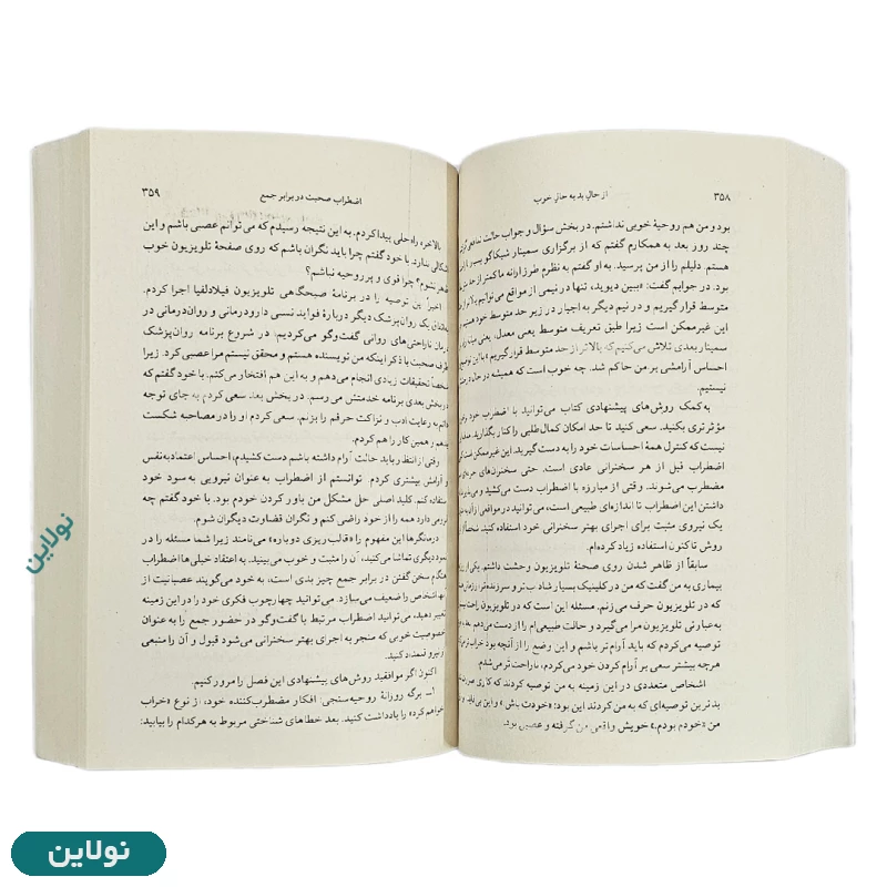 قیمت و خرید کتاب از حال بد به حال خوب اثر دیوید برنز انتشارات آسیم | نولاین