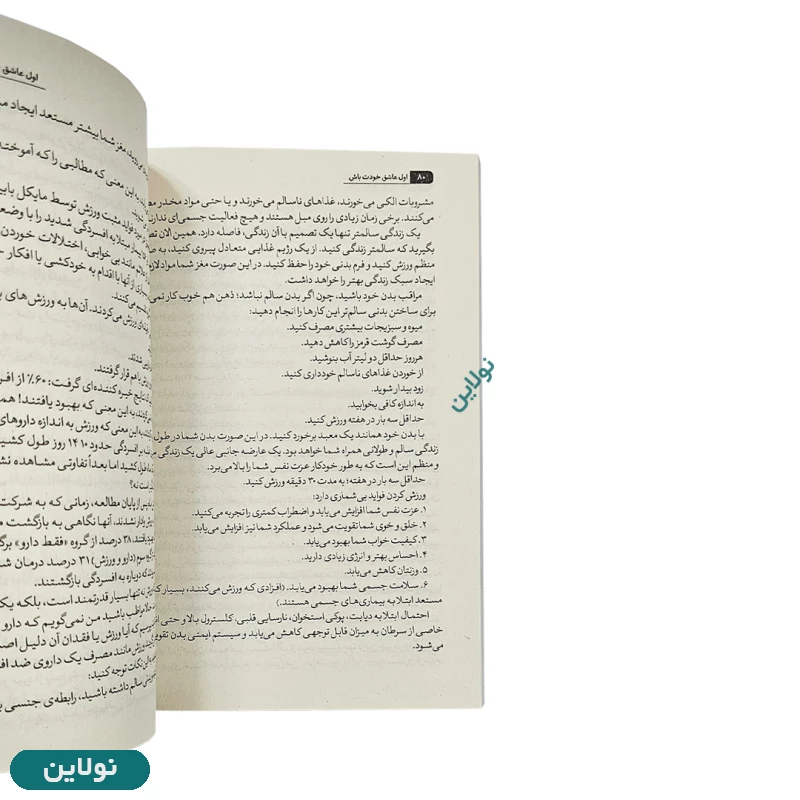 قیمت و خرید کتاب اول عاشق خودت باش اثر مارک رکلاو انتشارات الینا | نولاین قیمت و خرید کتاب اول عاشق خودت باش اثر مارک رکلاو انتشارات الینا | نولاین