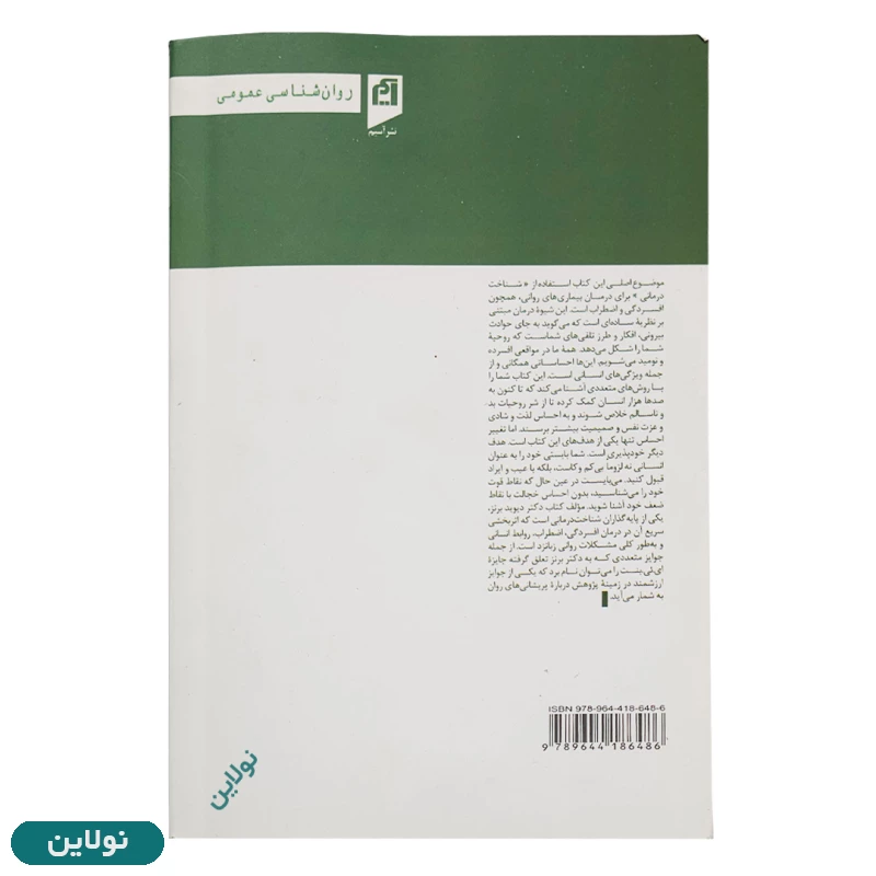 قیمت و خرید کتاب از حال بد به حال خوب اثر دیوید برنز انتشارات آسیم | نولاین