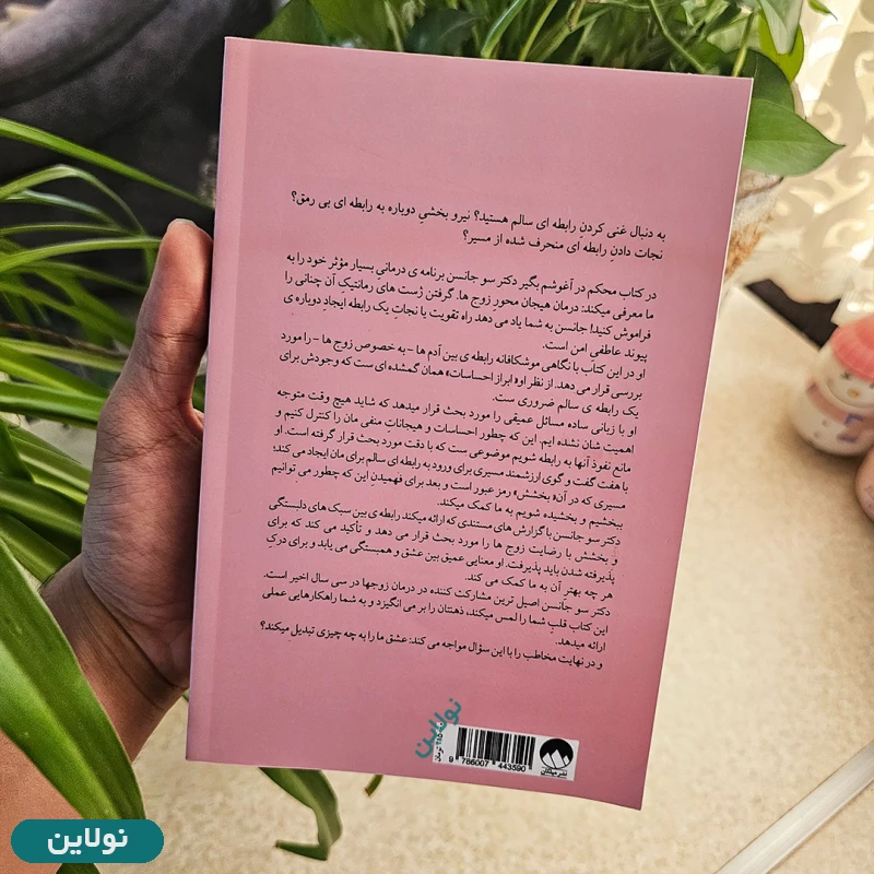 قیمت و خرید کتاب محکم در آغوشم بگیر اثر سو جانسون انتشارات میلکان | نولاین