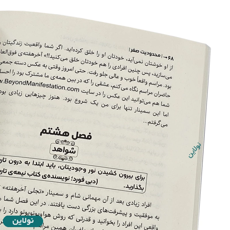 قیمت و خرید کتاب محدودیت صفر اثر جو ویتالی انتشارات آراستگان | نولاین قیمت و خرید کتاب محدودیت صفر اثر جو ویتالی انتشارات آراستگان | نولاین