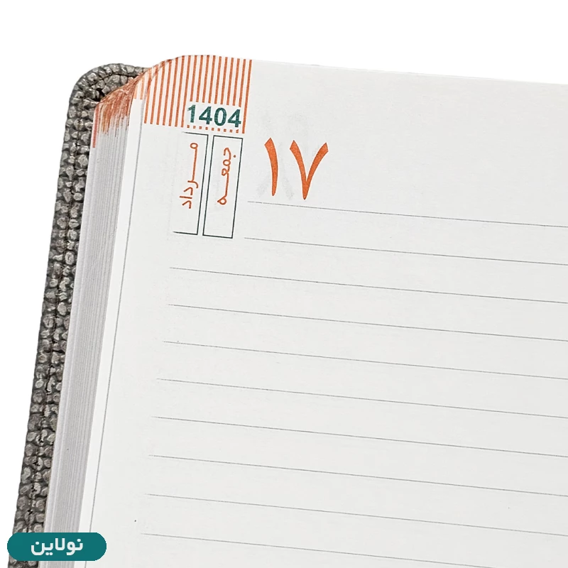 قیمت و خرید دفتر سررسید سال 1404 طرح بافت کد 004 | نولاین