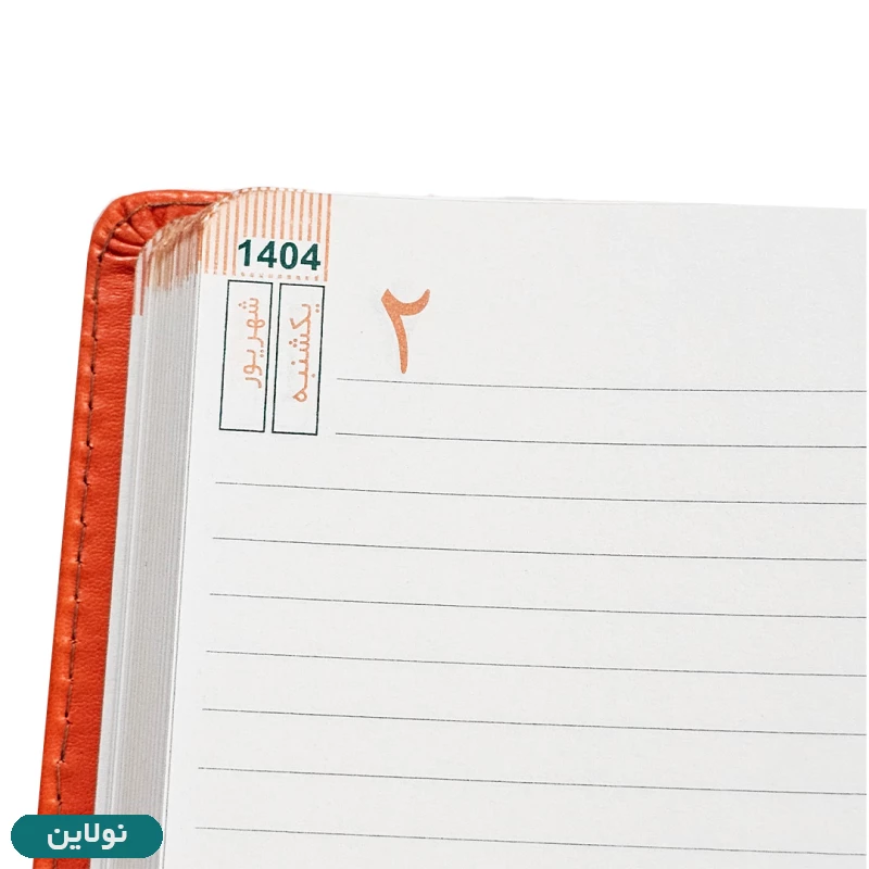 قیمت و خرید دفتر سررسید سال 1404 طرح ساده رنگی جلد ترمو کد 003 | نولاین