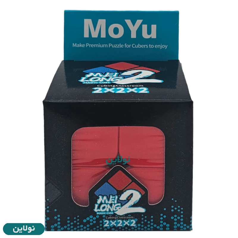قیمت و خرید مکعب روبیک 2 در 2 مویو میلانگ MoYu جعبه دار | نولاین