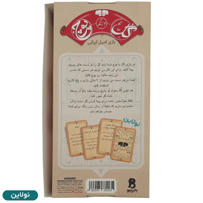 قیمت و خرید بازی گل یا پوچ کارتی نسخه 2 زنگه فلزی بازیجو | نولاین