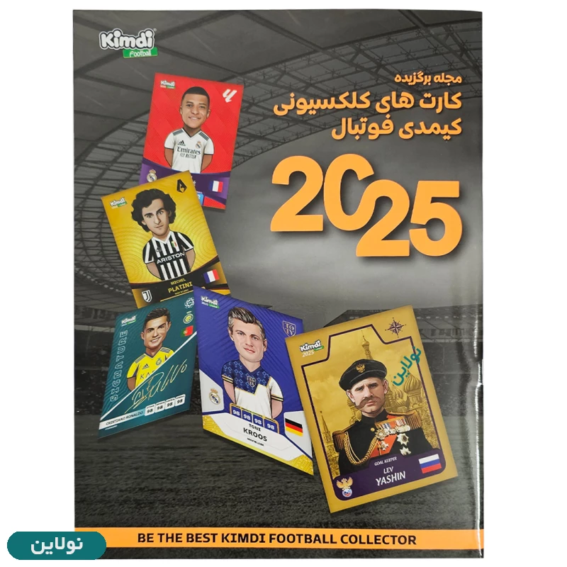 قیمت و خرید مجله کیمدی نارنجی سری 2025 برگزیده | نولاین