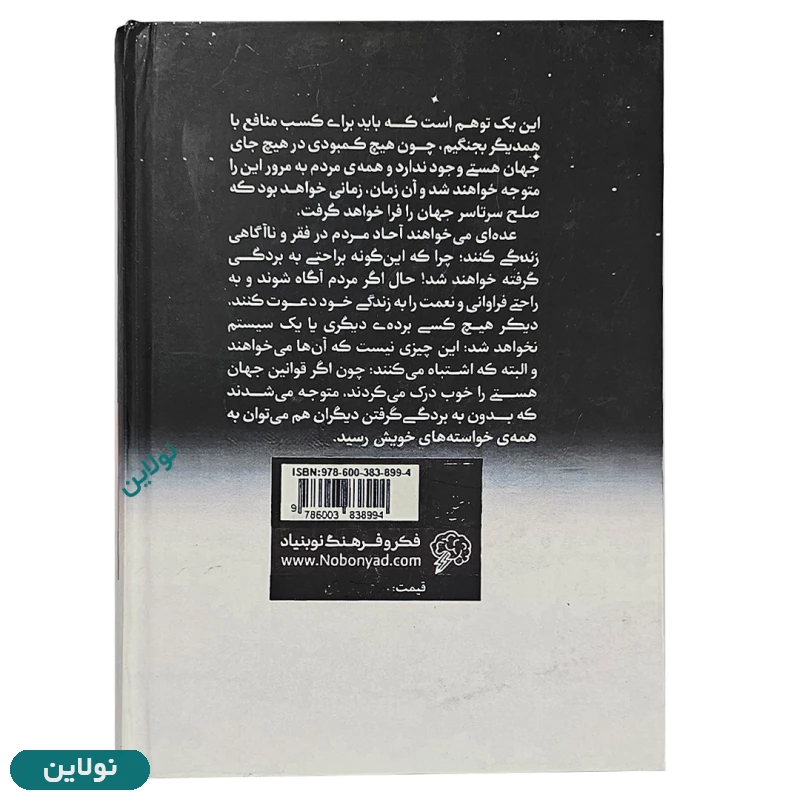 قیمت و خرید کتاب اشراف زادگان فقیر جلد سخت اثر رضا حیات الغیب انتشارات سخنوران | نولاین