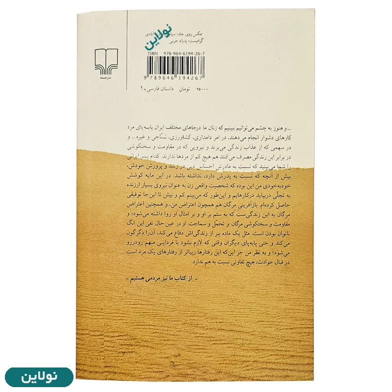 قیمت و خرید کتاب جای خالی سلوچ اثر محمود دولت آبادی انتشارات چشمه | نولاین
