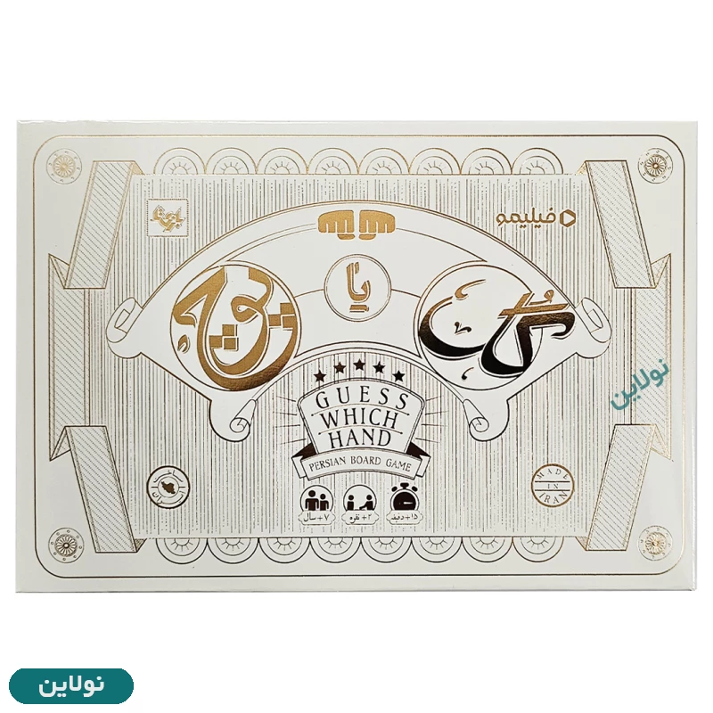 قیمت و خرید بازی گل یا پوچ لوکس بازیتا به همراه اشتراک فیلیمو | نولاین