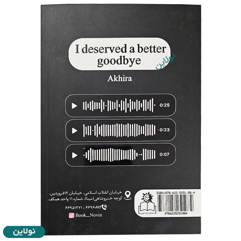 قیمت و خرید کتاب من لایق خداحافظی بهتری بودم اثر آکیرا نسخه دوزبانه انتشارات ارتباط نوین | نولاین