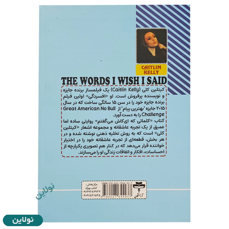 قیمت و خرید کتاب کلماتی که ای کاش میگفتم اثر گیتلین کلی نسخه دوزبانه انتشارات آراستگان | نولاین