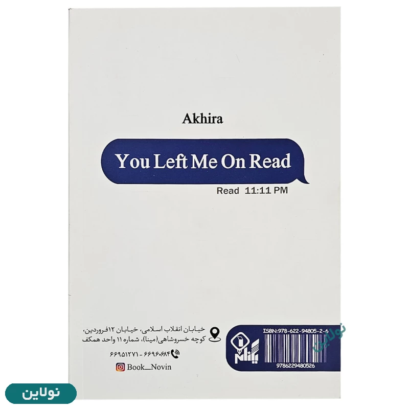 قیمت و خرید کتاب سین زدی ولی جواب ندادی نسخه دوزبانه انتشارات ارتباط نوین | نولاین