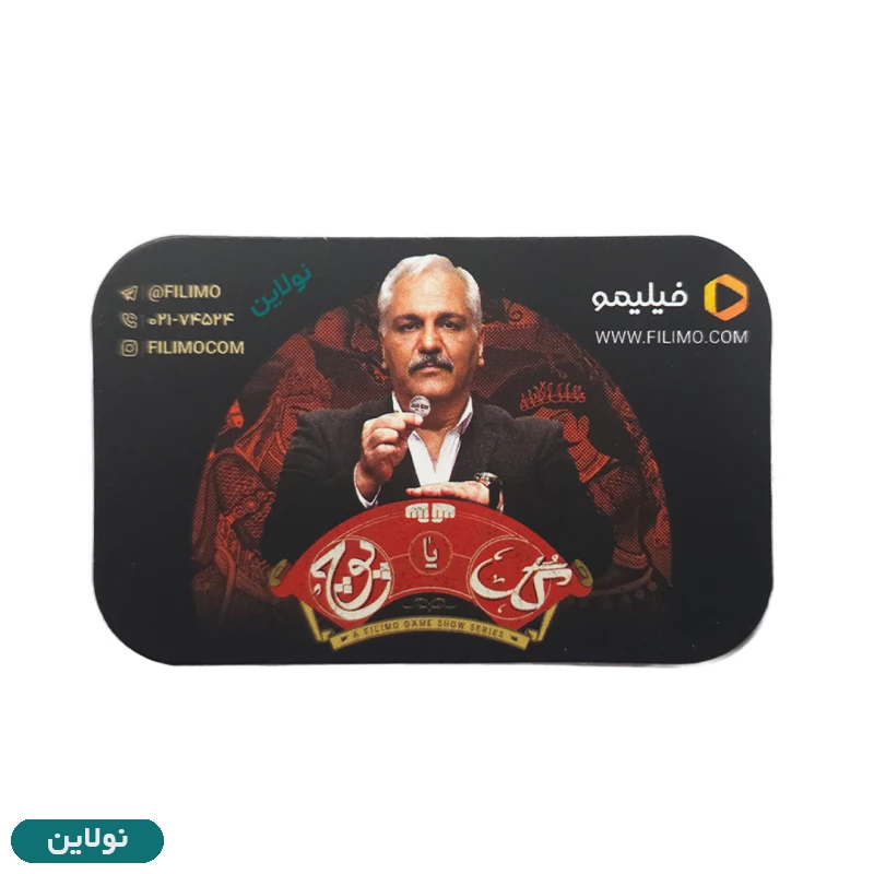 قیمت و خرید بازی گل یا پوچ لوکس بازیتا به همراه اشتراک فیلیمو | نولاین