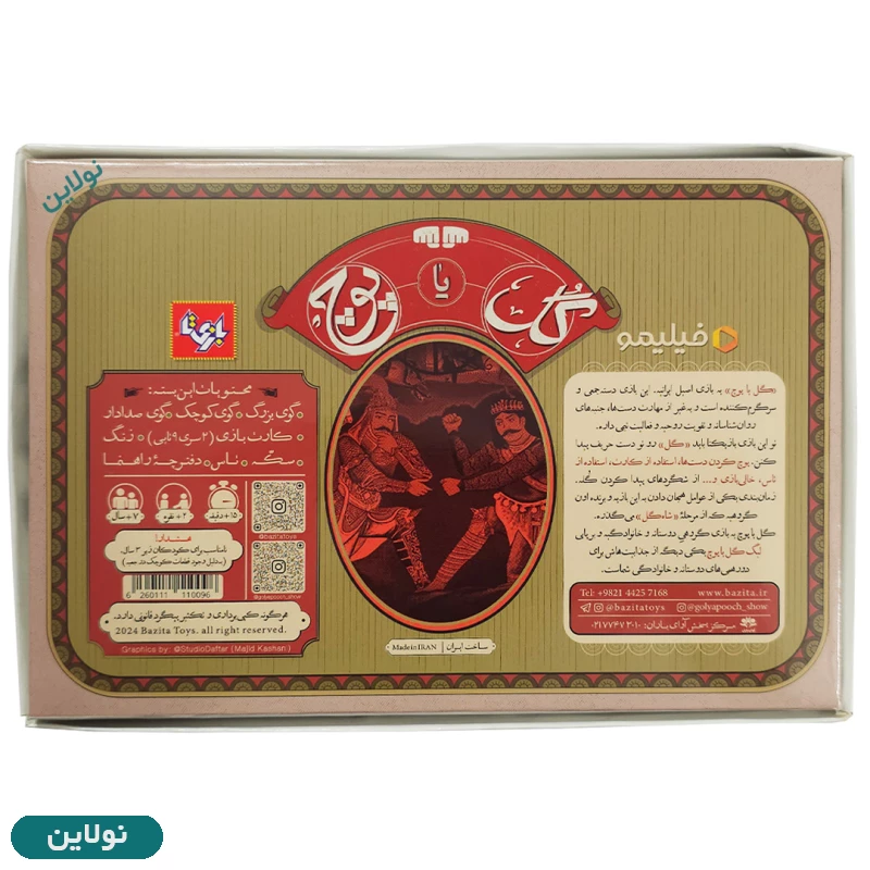 قیمت و خرید بازی گل یا پوچ لوکس بازیتا به همراه اشتراک فیلیمو | نولاین