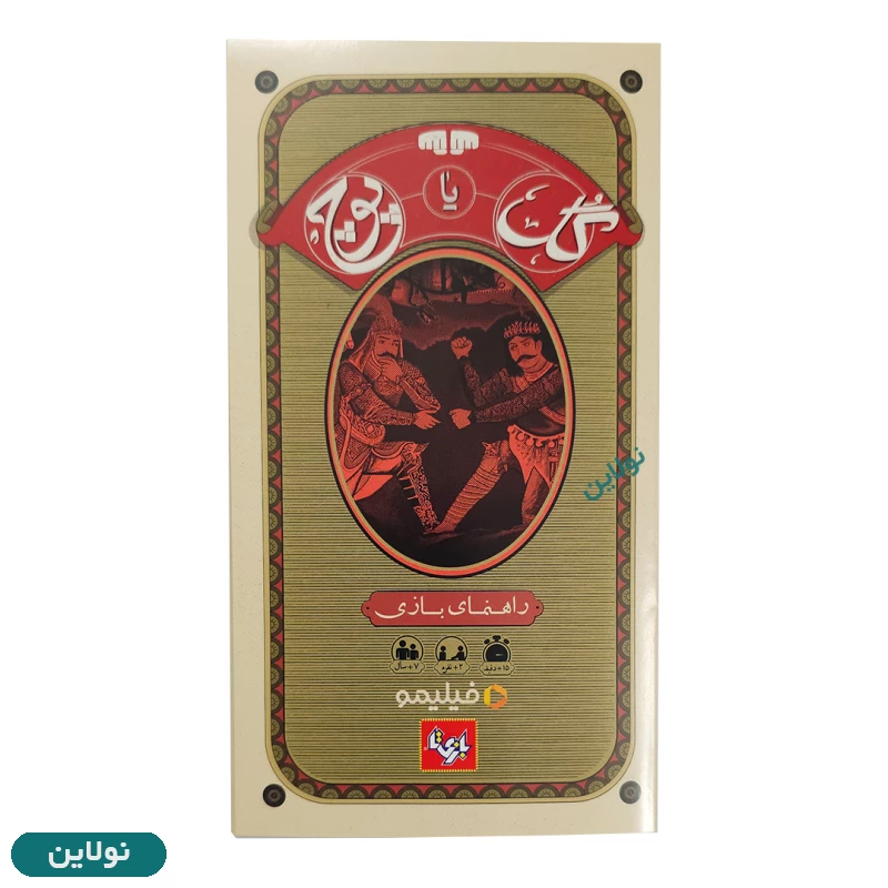 قیمت و خرید بازی گل یا پوچ لوکس بازیتا به همراه اشتراک فیلیمو | نولاین