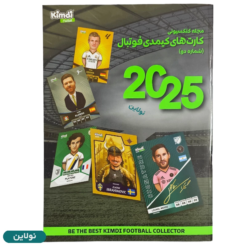 قیمت و خرید مجله کیمدی سبز سری 2025 شماره 2 | نولاین