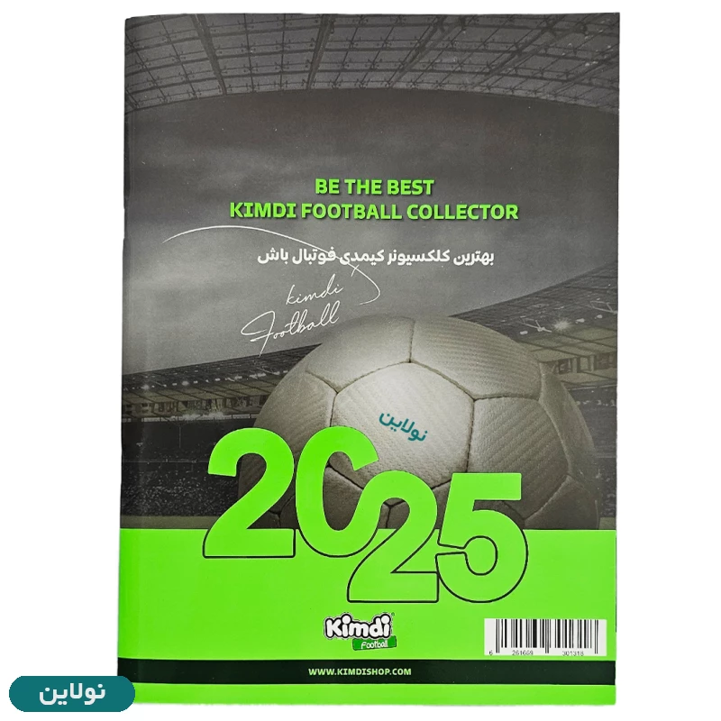 قیمت و خرید مجله کیمدی سبز سری 2025 شماره 2 | نولاین