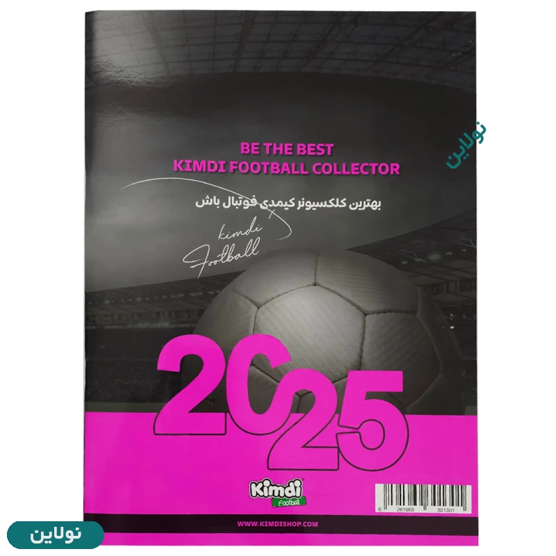 قیمت و خرید مجله کیمدی صورتی سری 2025 شماره 1 | نولاین