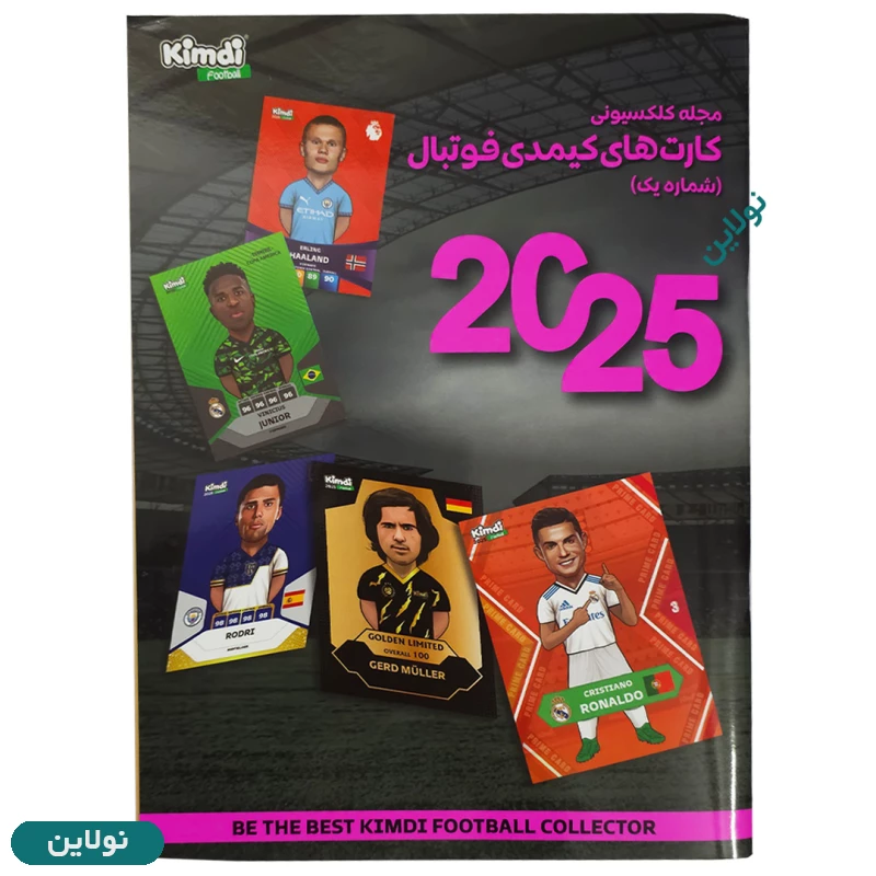 قیمت و خرید مجله کیمدی صورتی سری 2025 شماره 1 | نولاین