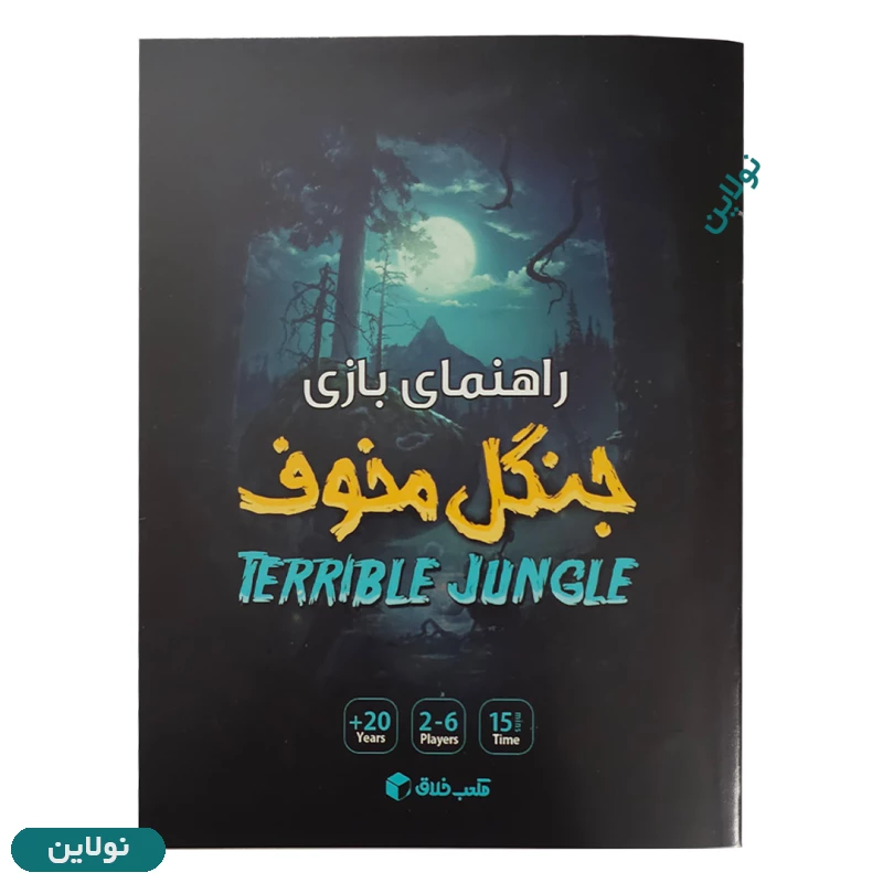 قیمت و خرید بازی فکری جنگل مخوف مکعب خلاق | نولاین قیمت و خرید بازی فکری جنگل مخوف مکعب خلاق | نولاین
