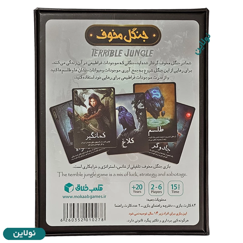 قیمت و خرید بازی فکری جنگل مخوف مکعب خلاق | نولاین قیمت و خرید بازی فکری جنگل مخوف مکعب خلاق | نولاین