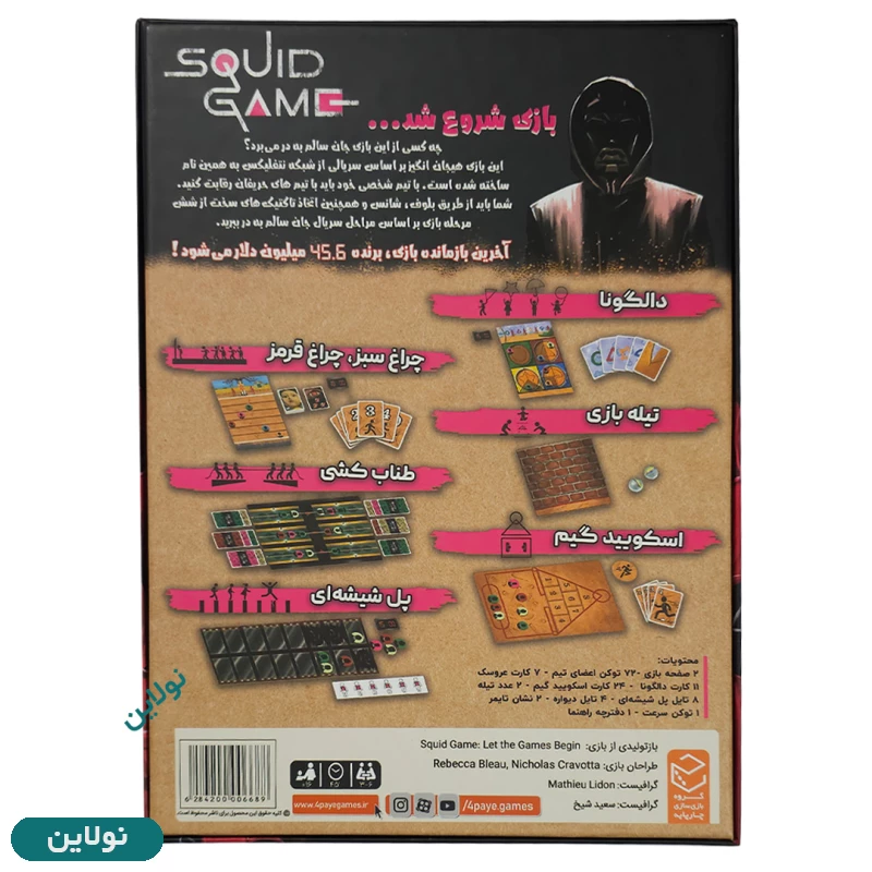 قیمت و خرید بازی فکری اسکویید گیم squid game چهارپایه | نولاین