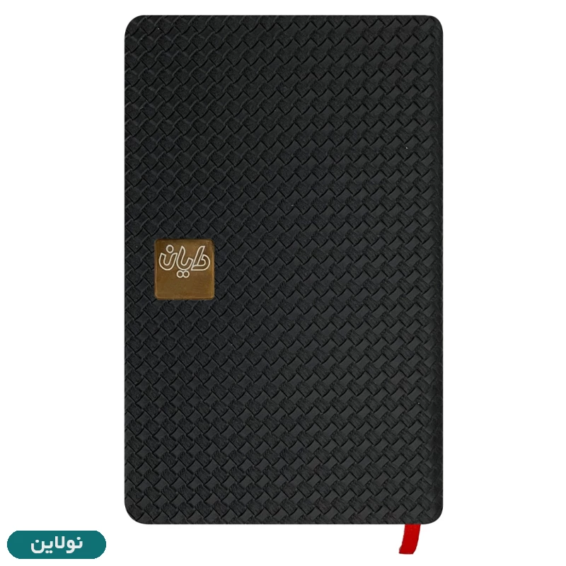 قیمت و خرید دفتر سررسید 1404 اروپایی جلد چرمی دایان مدل رویال کد 123 | نولاین