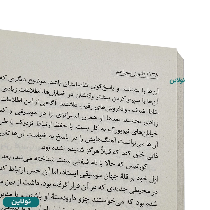 قیمت و خرید کتاب قانون پنجاهم اثر رابت گرین انتشارات آتیسا | نولاین