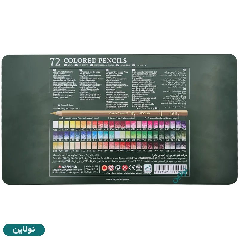 قیمت و خرید مداد رنگی ۷۲ رنگ جعبه فلزی آرتیست آریا arya artist کد ۳۹۰۵ | نولاین