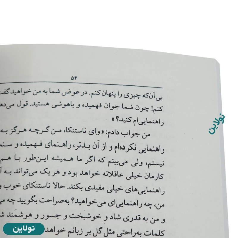 قیمت و خرید کتاب شب های روشن اثر فئودور داستایفسکی انتشارات ماهی | نولاین