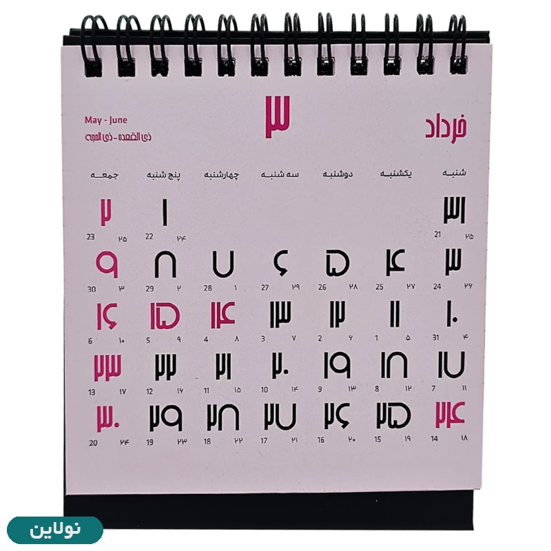 قیمت و خرید تقویم رومیزی سال 1404 سالتو مدل موندریان | نولاین