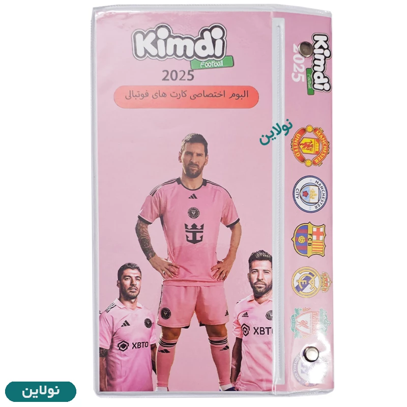قیمت و خرید آلبوم اختصاصی کارت های فوتبالی کیمدی طرح مسی ظرفیت 120 عددی | نولاین قیمت و خرید آلبوم اختصاصی کارت های فوتبالی کیمدی طرح مسی ظرفیت 120 عددی | نولاین